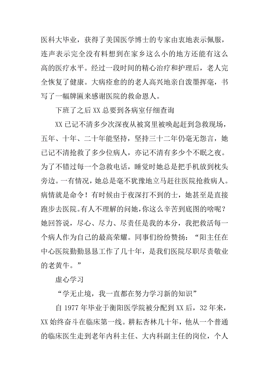 心血管内科主任医师先进事迹材料_第3页