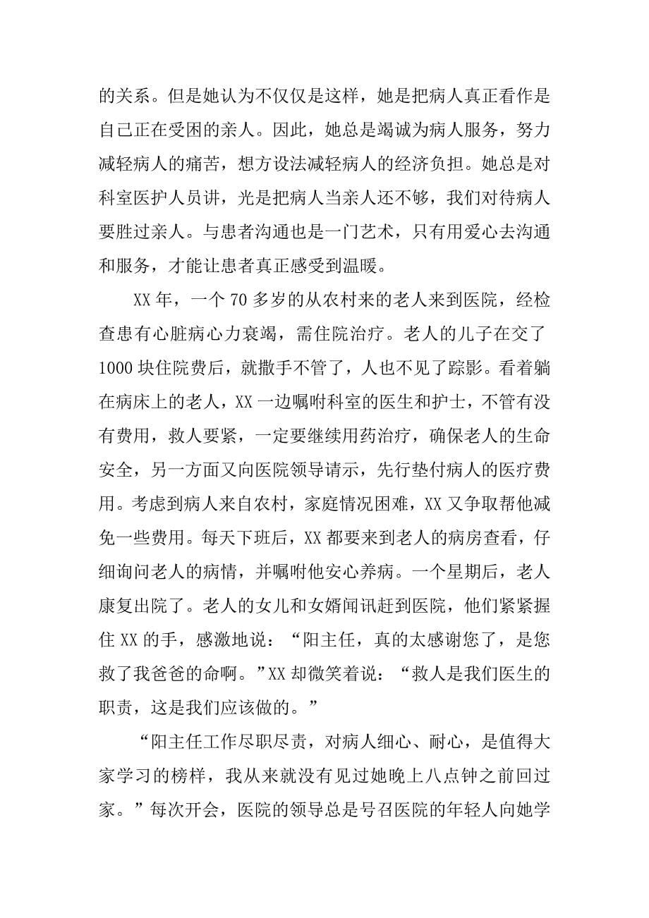 心血管内科主任医师先进事迹材料_第5页