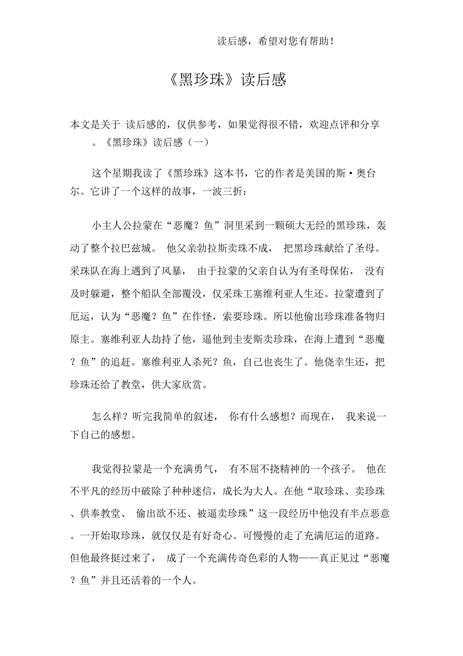 《黑珍珠》读后感_第1页