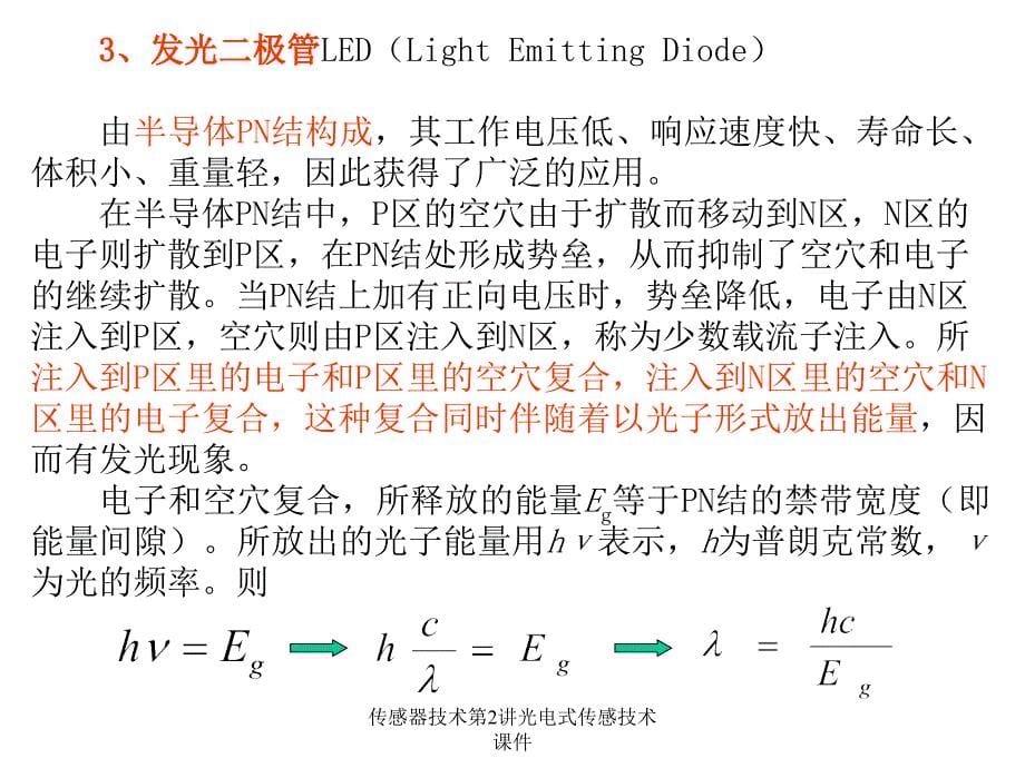 传感器技术第2讲光电式传感技术课件_第5页