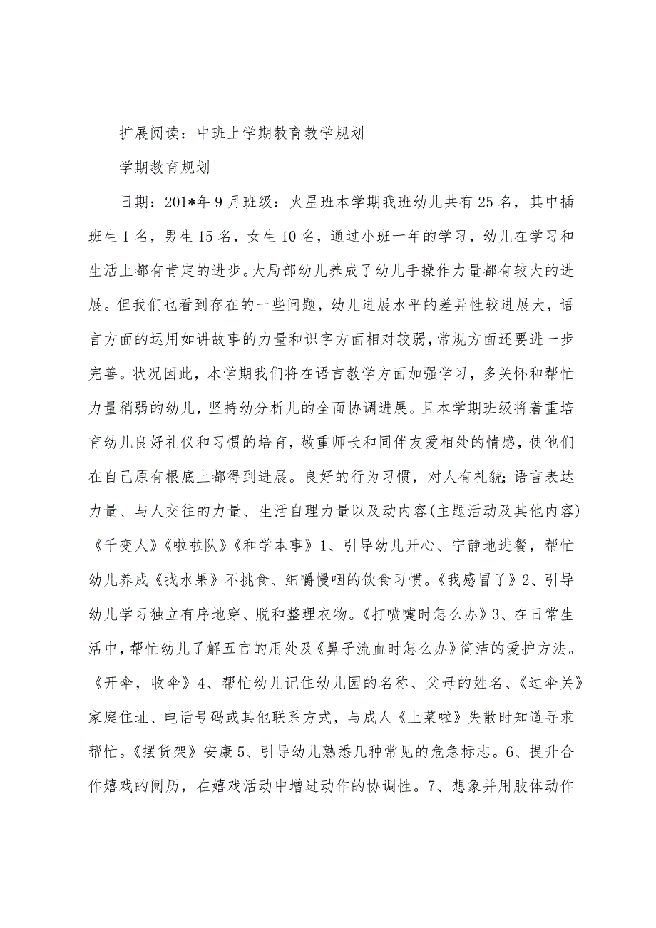 中班上学期艺术教学计划.docx_第4页