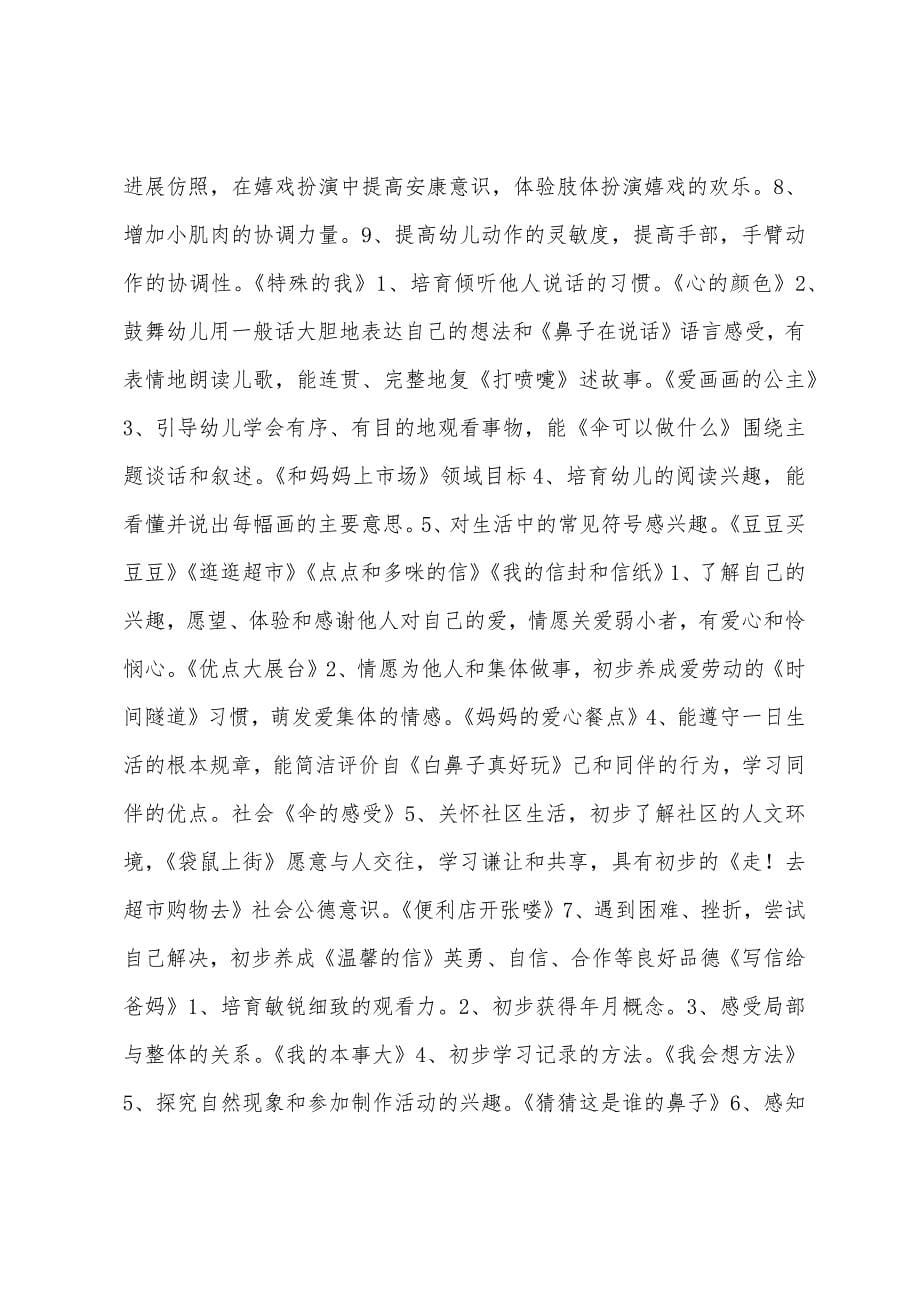 中班上学期艺术教学计划.docx_第5页