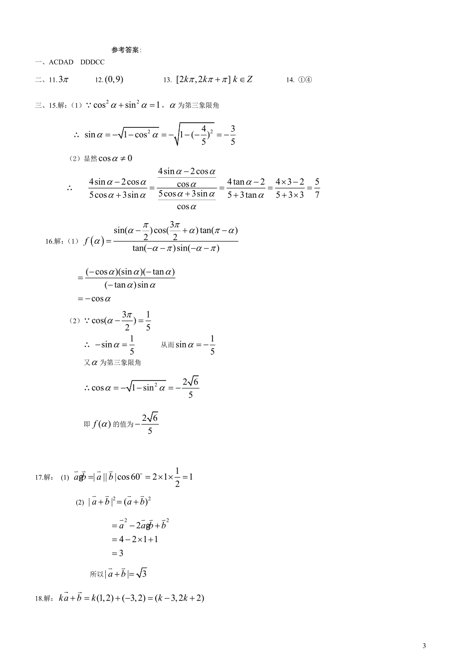 (完整word版)高一数学必修四期末测试题及答案(word文档良心出品).doc_第3页