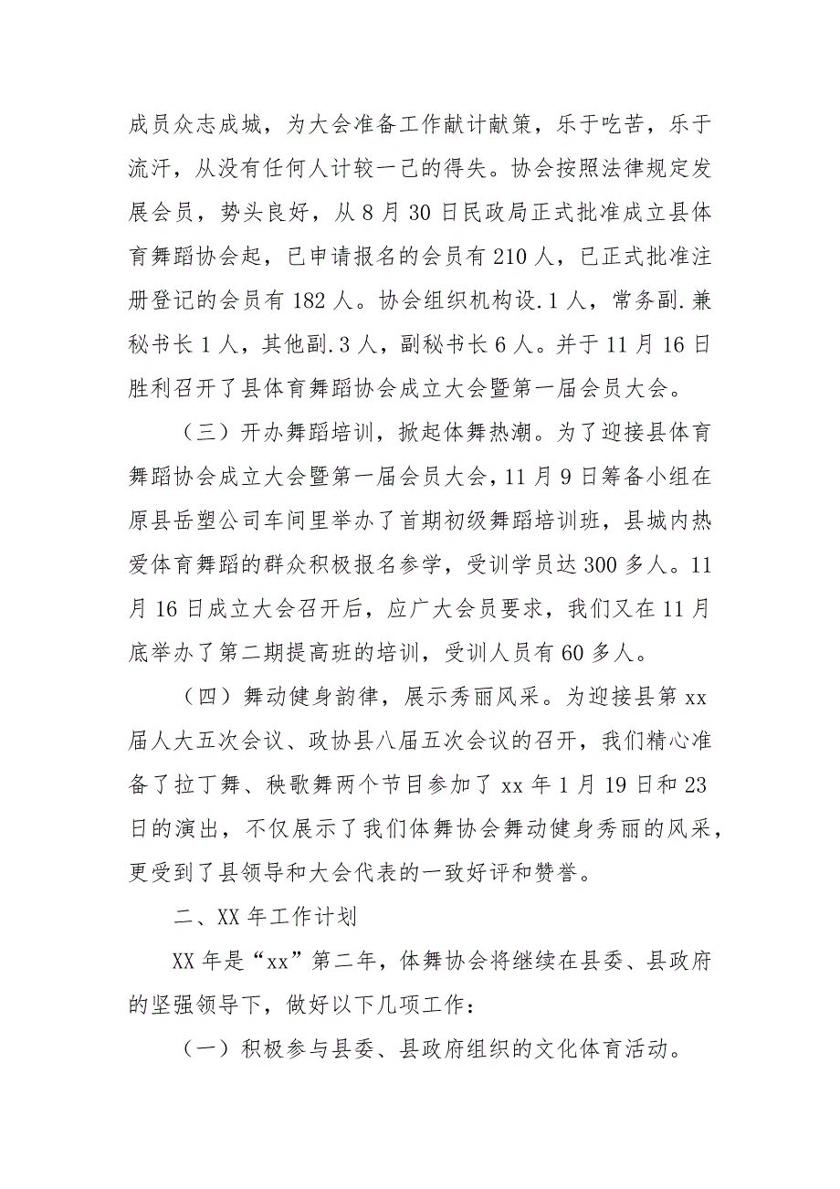 2021年县体育舞蹈协会工作总结_第2页