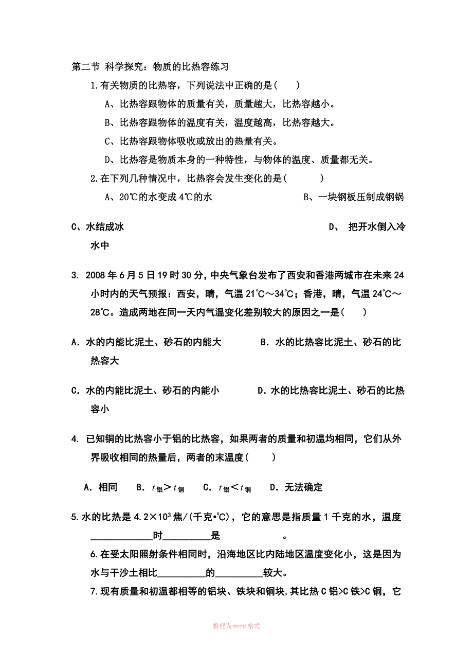 比热容练习及答案_第1页