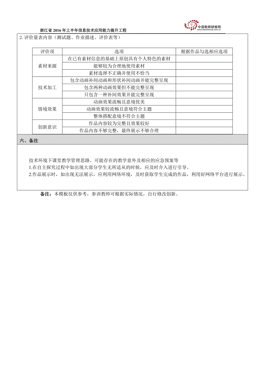 多变的形状补间动画教学设计金晶_第3页