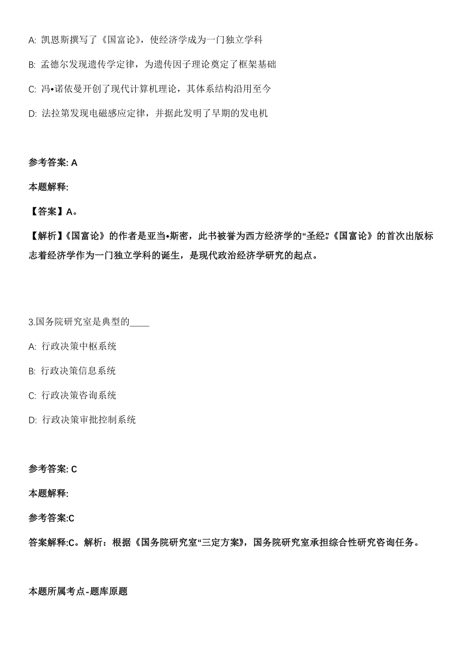 2022年01月2021江苏扬州宝应县教育系统事业单位公开教师公开招聘15名冲刺卷第11期（带答案解析）_第2页