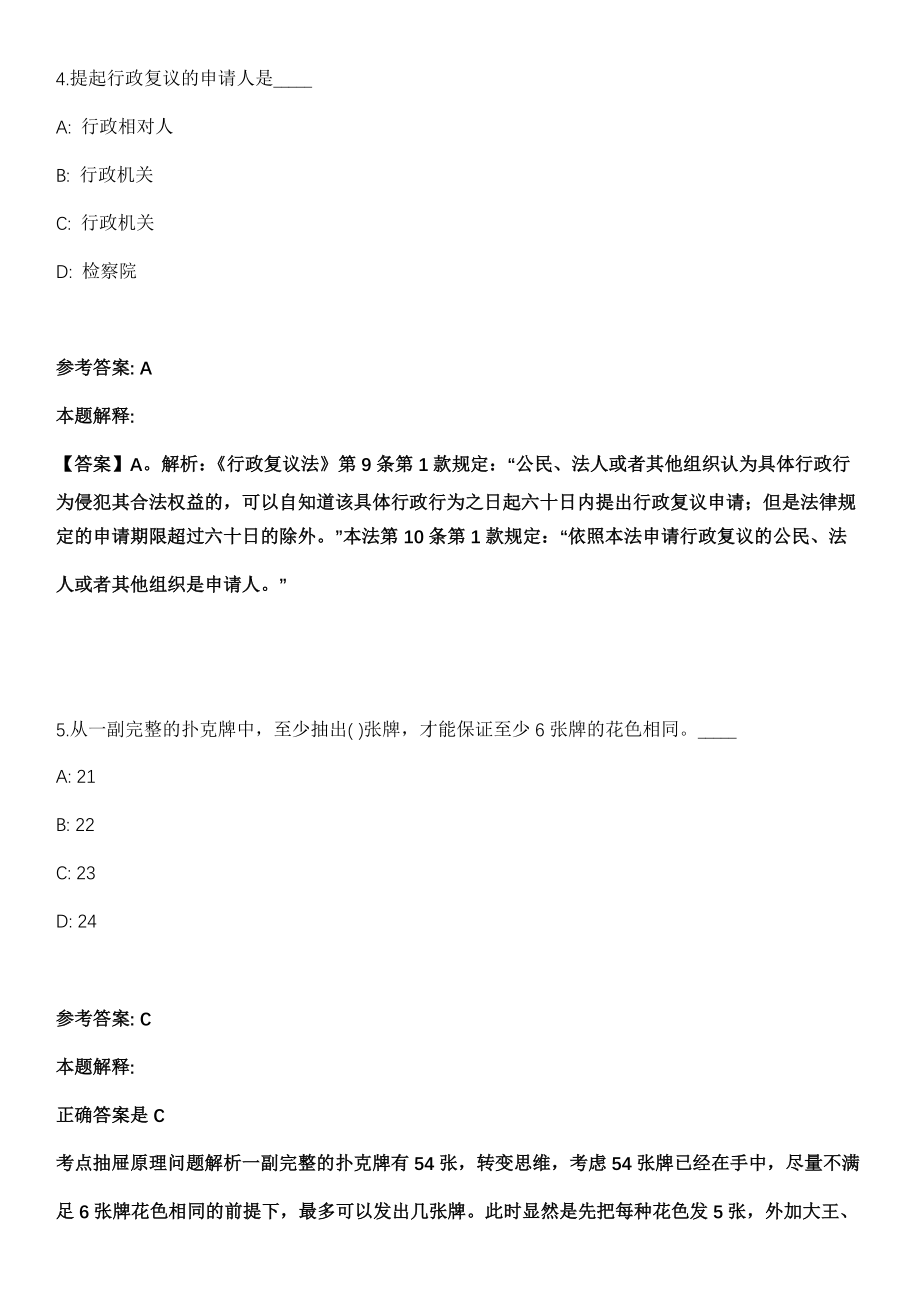2022年01月2021江苏扬州宝应县教育系统事业单位公开教师公开招聘15名冲刺卷第11期（带答案解析）_第3页