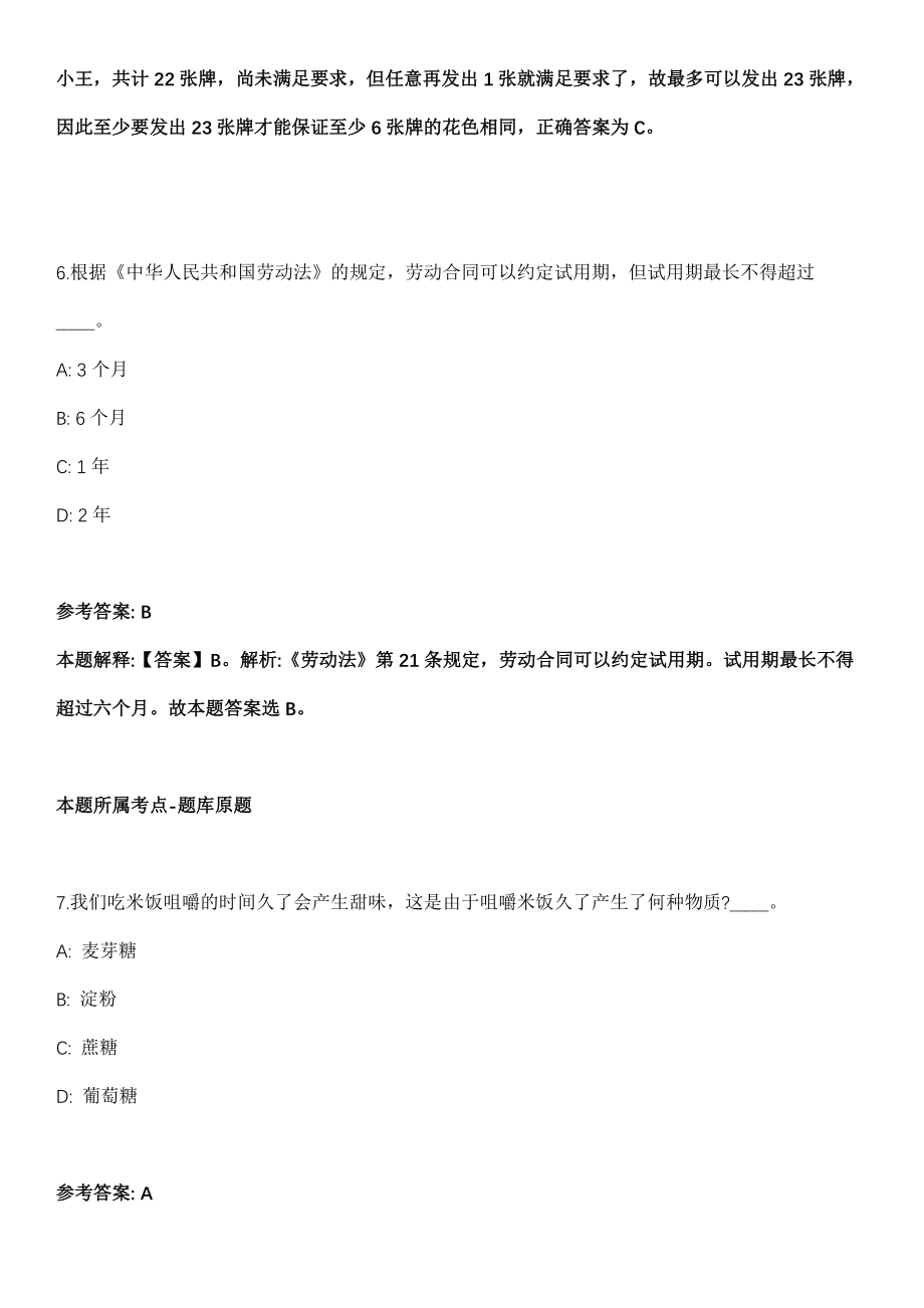 2022年01月2021江苏扬州宝应县教育系统事业单位公开教师公开招聘15名冲刺卷第11期（带答案解析）_第4页