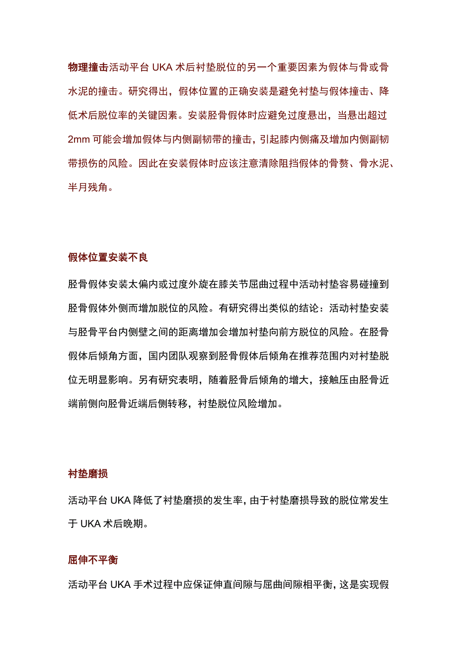 2023活动平台单髁置换衬垫脱位原因及治疗（全文）_第3页