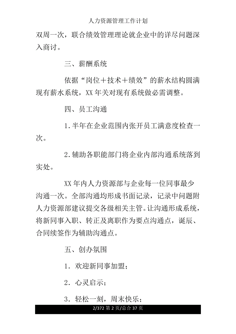 人力资源管理工作计划.doc_第2页