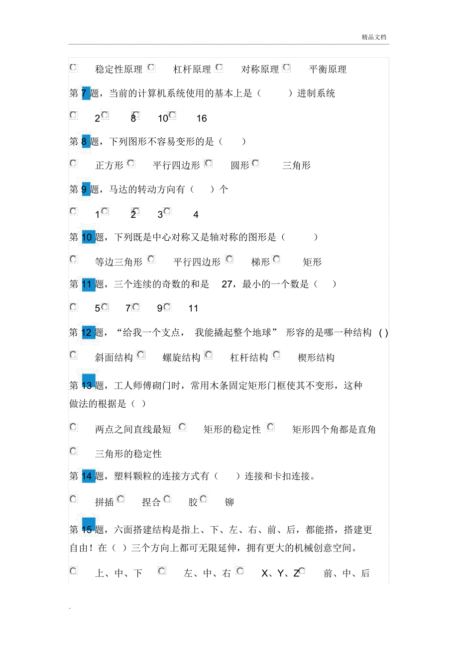 2019青少年人工智能技术水平测试一级考试试卷_第3页