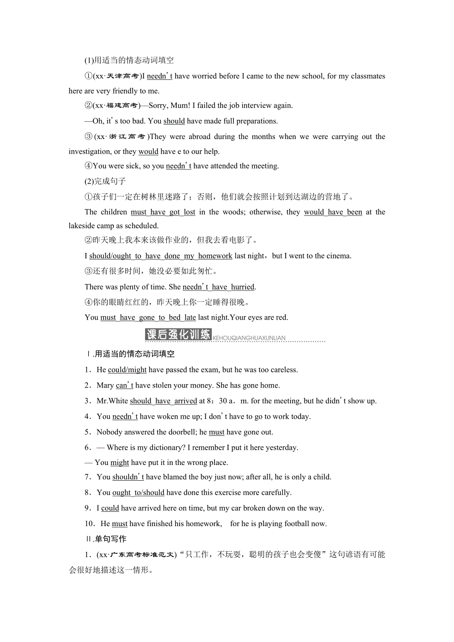 2022年高中英语外研版必修4教学案：Module 6 Section Ⅲ Grammar—情态动词＋have done的用法(含答案)_第4页