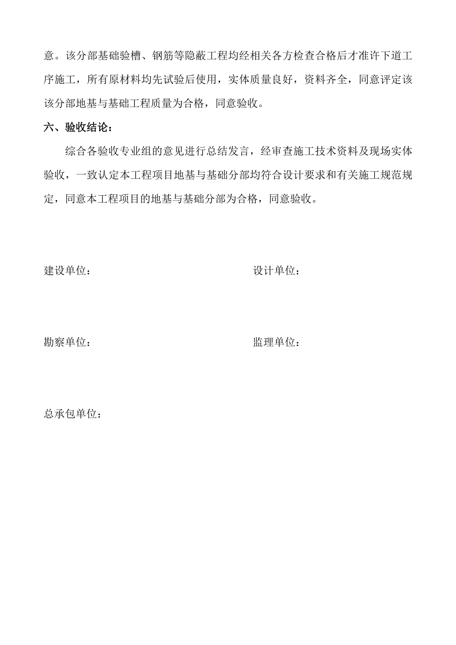 XXX地基与基础分部工程验收会议纪要_第3页