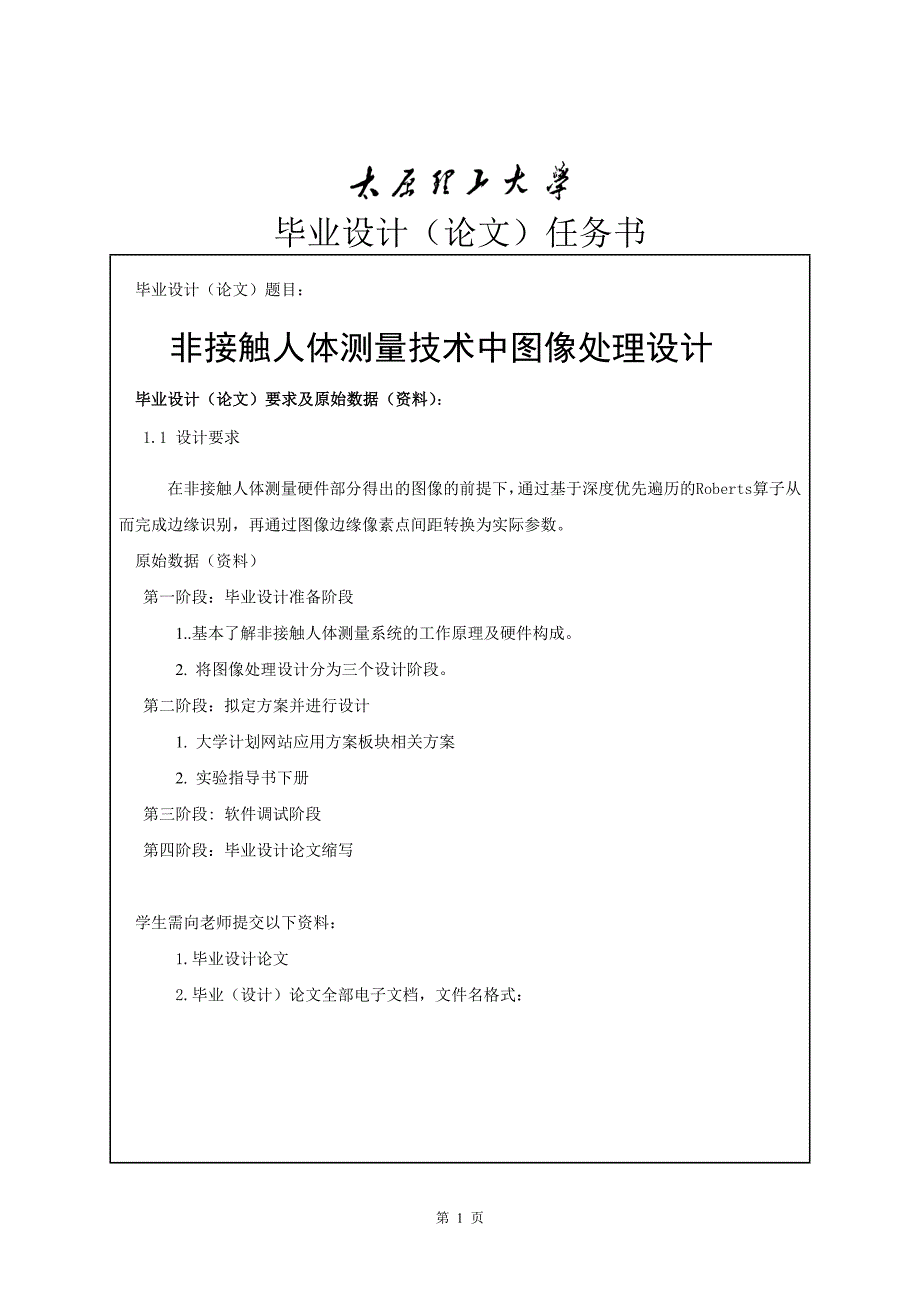 634522476毕业设计（论文）非接触人体测量技术中图像处理设计_第3页