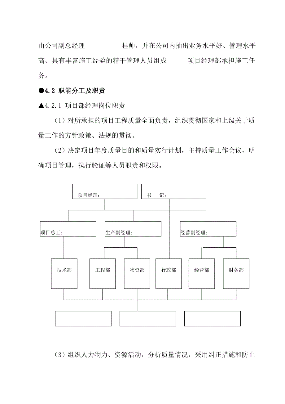 质量控制方案.doc_第3页