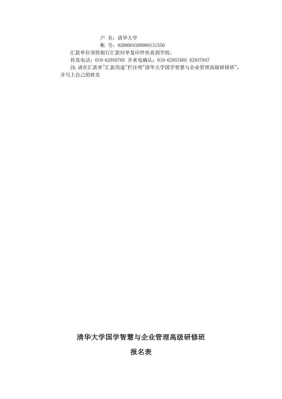 清华大学国学智慧与企业管理高级班.doc_第3页