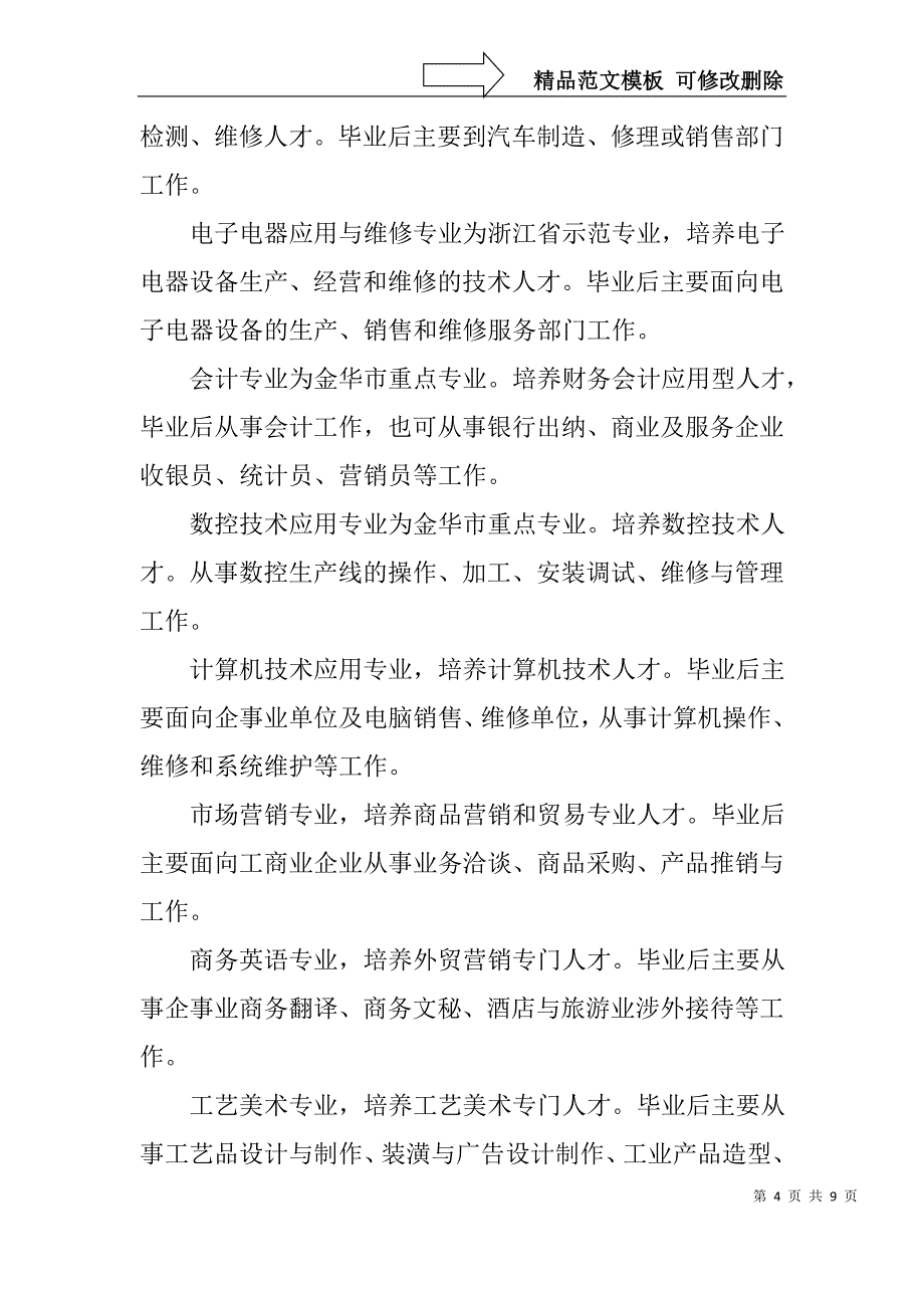 学校招生宣传片解说词：浙江省永康市职技校_第4页