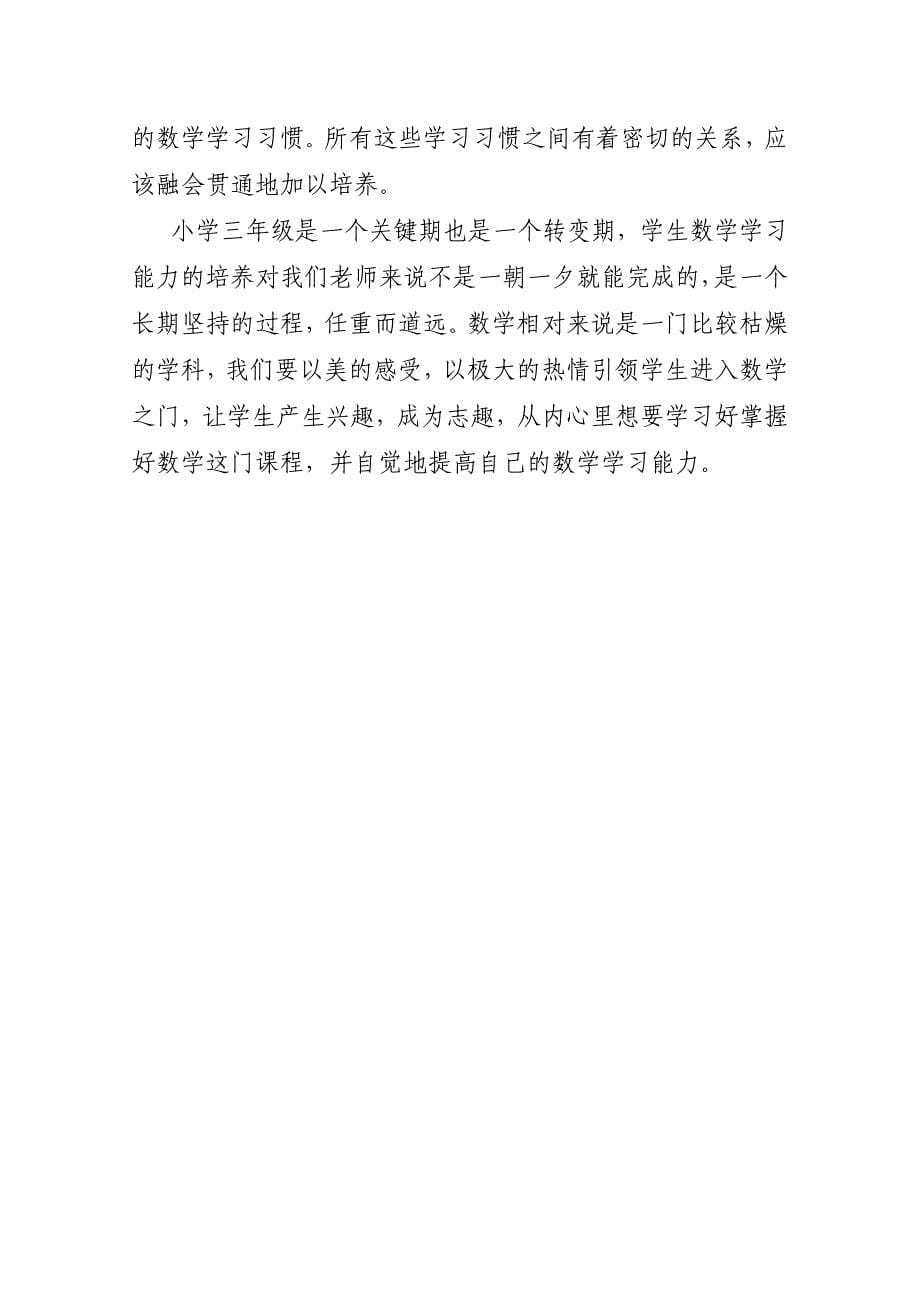 三年级数学学习习惯培养计划.doc_第5页