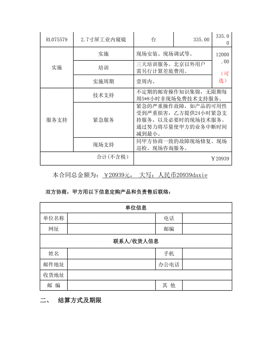 130万像素 USB工业内窥镜管道内窥镜摄像头 汽车维修检修窥视镜.doc_第3页