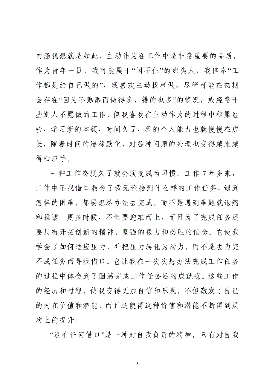 从“没有任何借口”看执行力——读《致加西亚的信有感》.doc_第3页