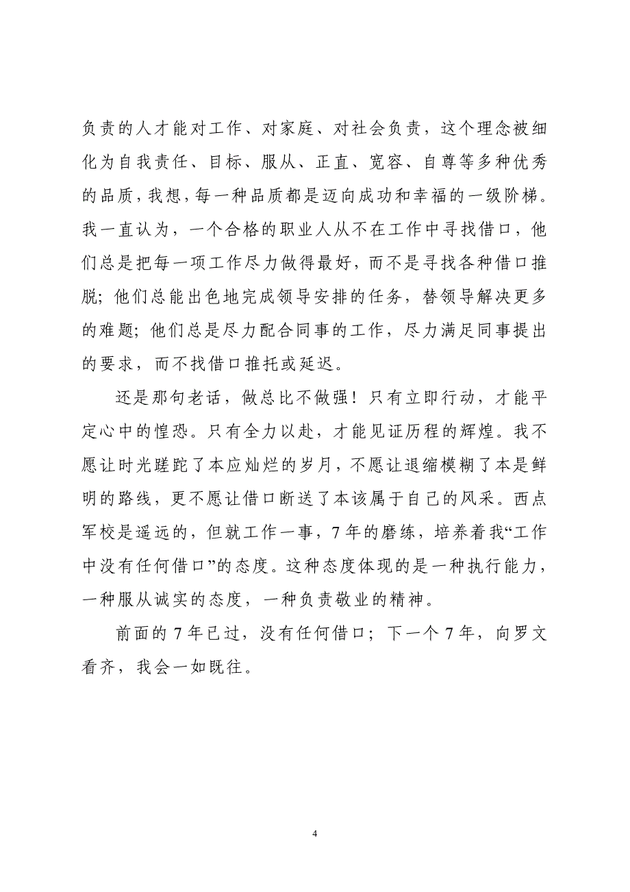 从“没有任何借口”看执行力——读《致加西亚的信有感》.doc_第4页