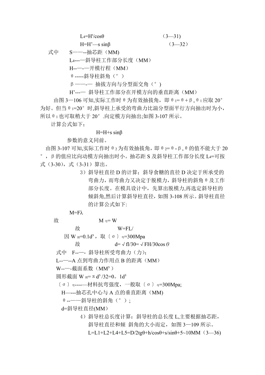 抽芯机构设计_第4页