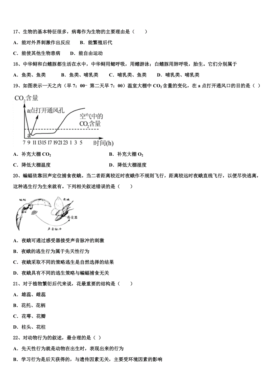 山西省运城市运康中学2022-2023学年中考生物最后冲刺浓缩精华卷含解析.doc_第3页