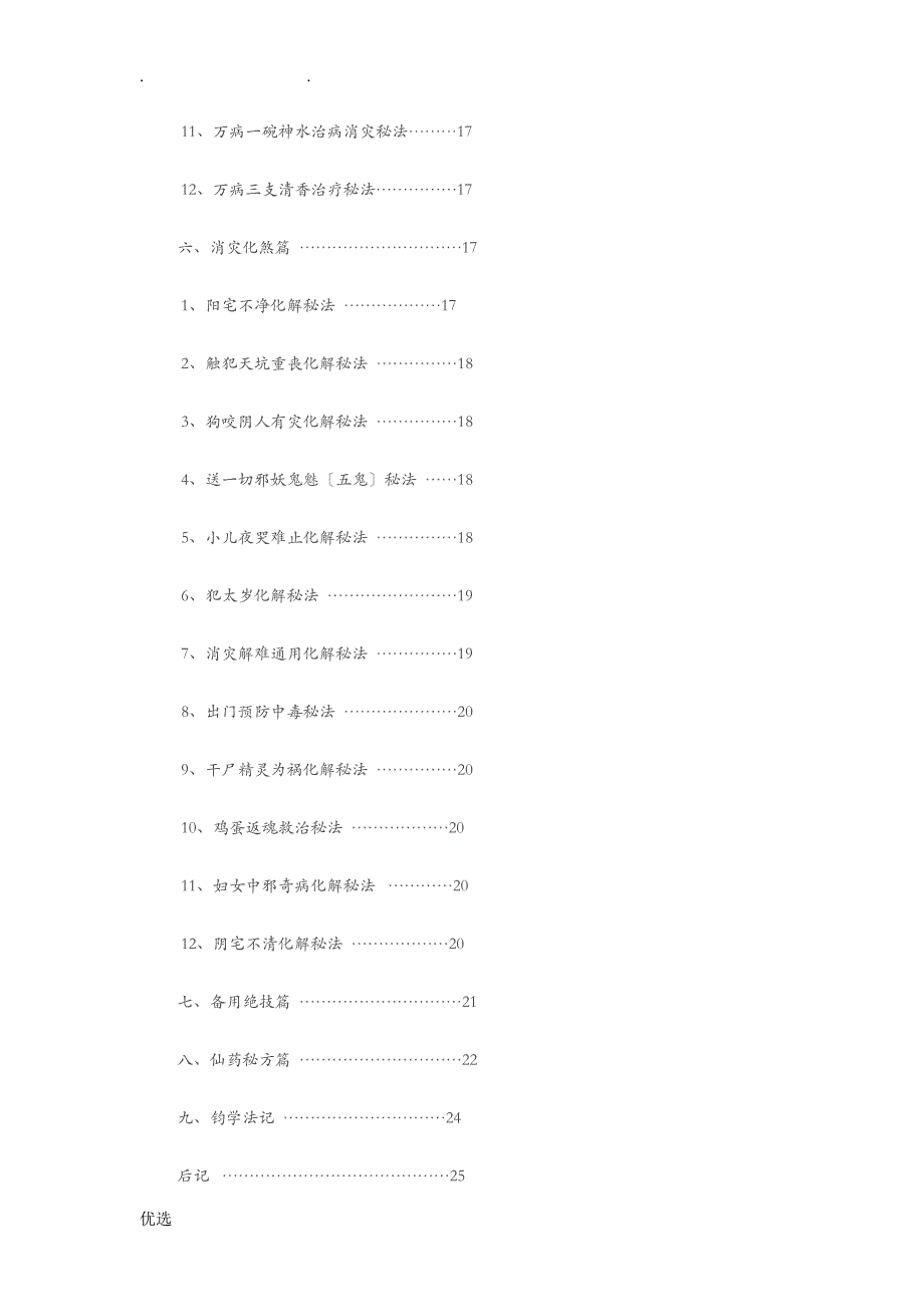 道医实用秘本_第4页