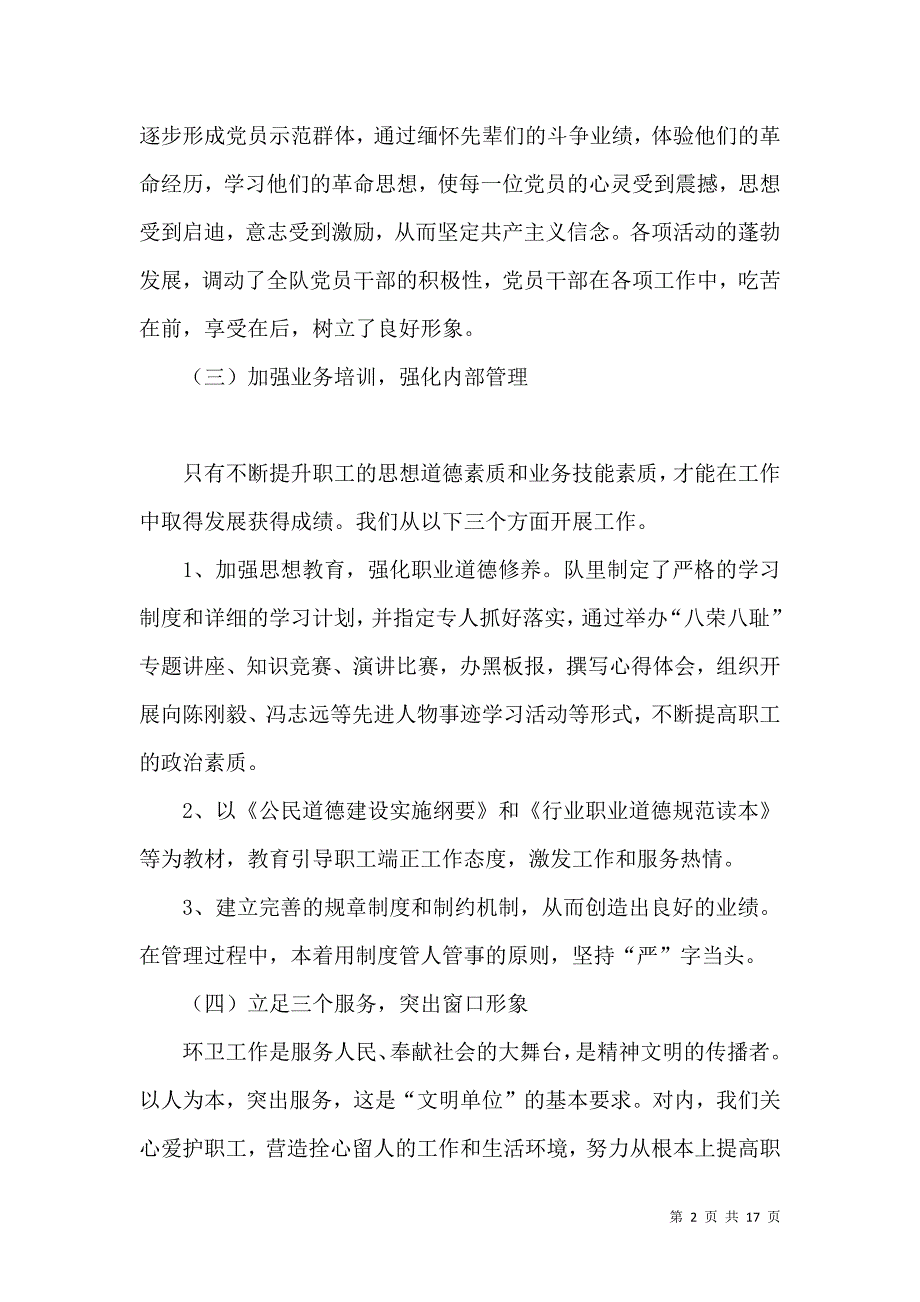 环卫处优秀清扫队先进事迹材料.doc_第2页