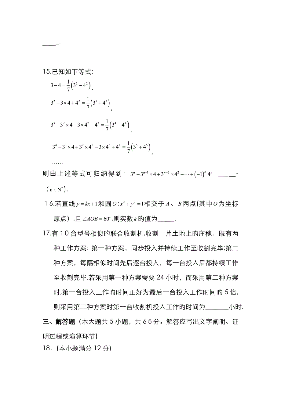 湖北省黄冈中学高三五月模拟考试(数学文解析版)_第4页