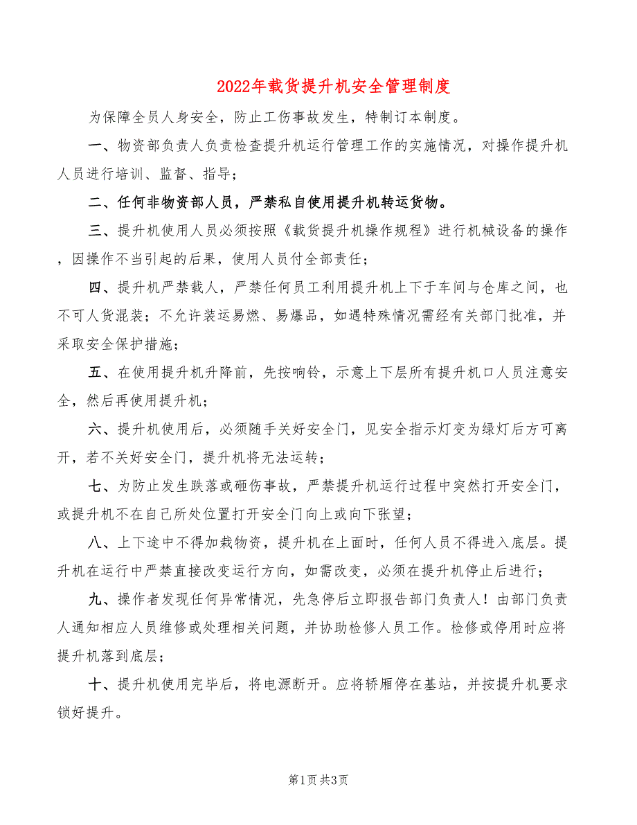 2022年载货提升机安全管理制度_第1页