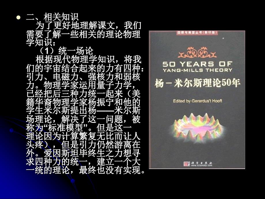 《一名物理学家的教育历程》-ppt课件_第3页