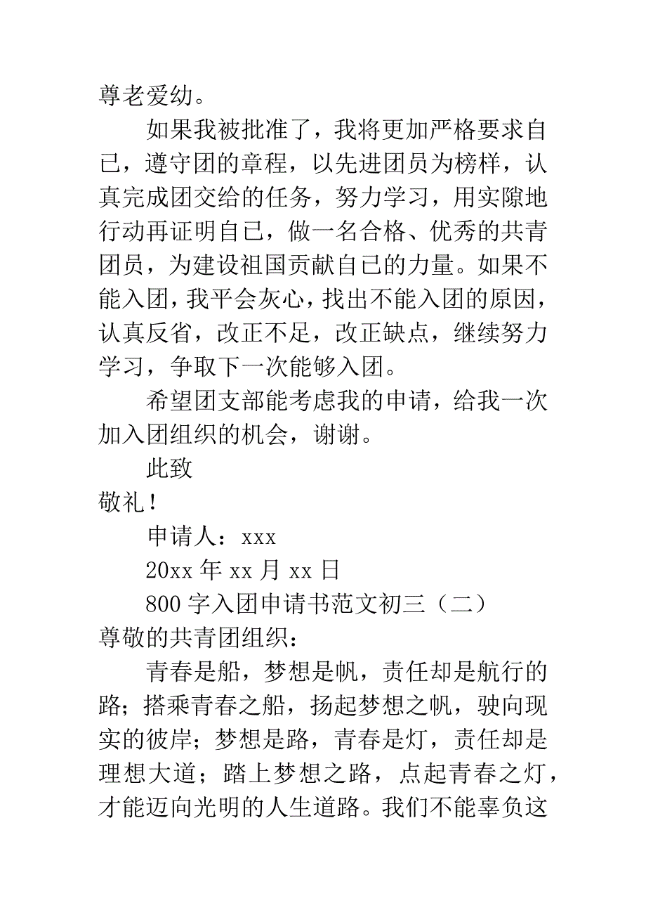 800字入团申请书范文初三.docx_第3页