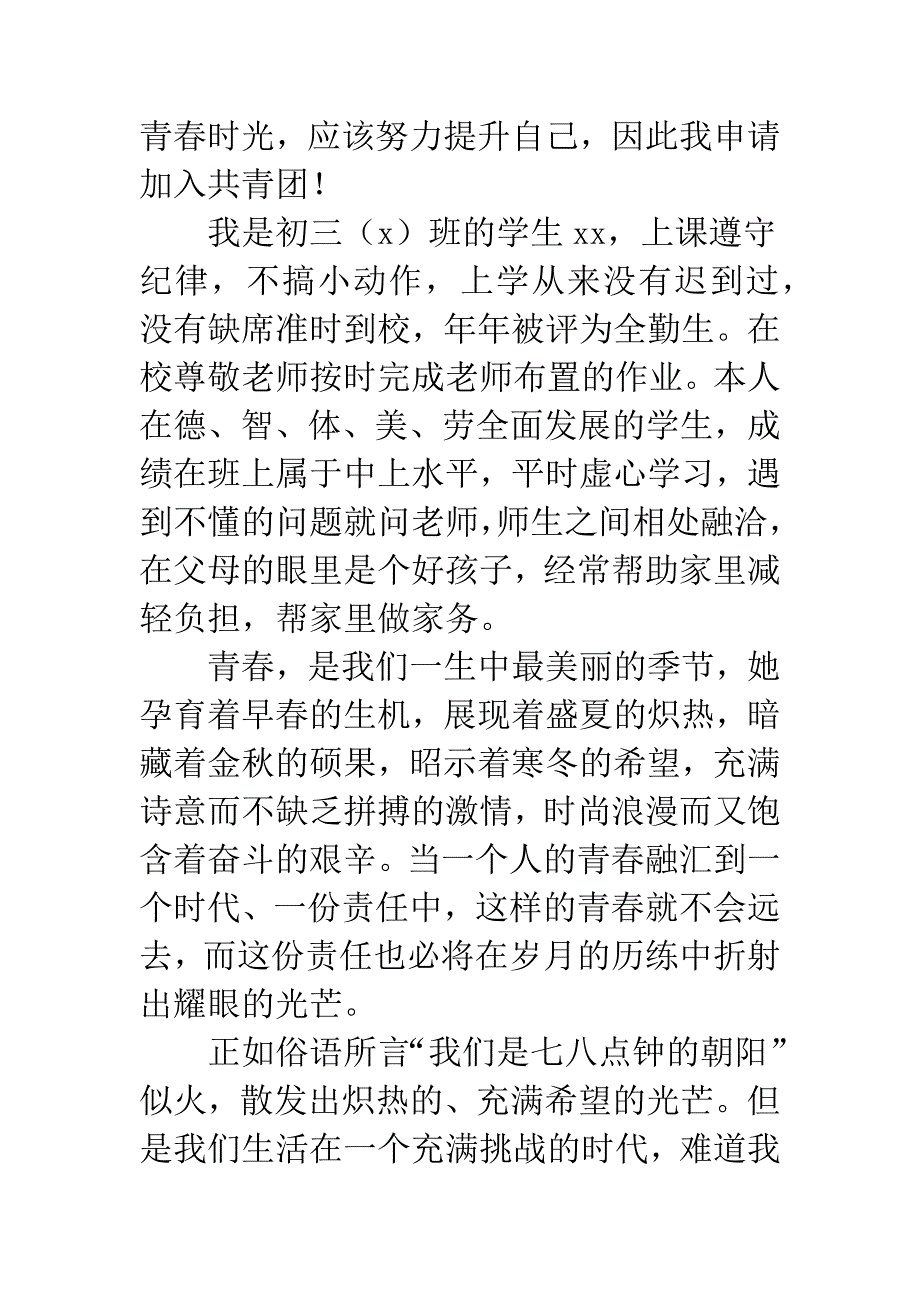 800字入团申请书范文初三.docx_第4页