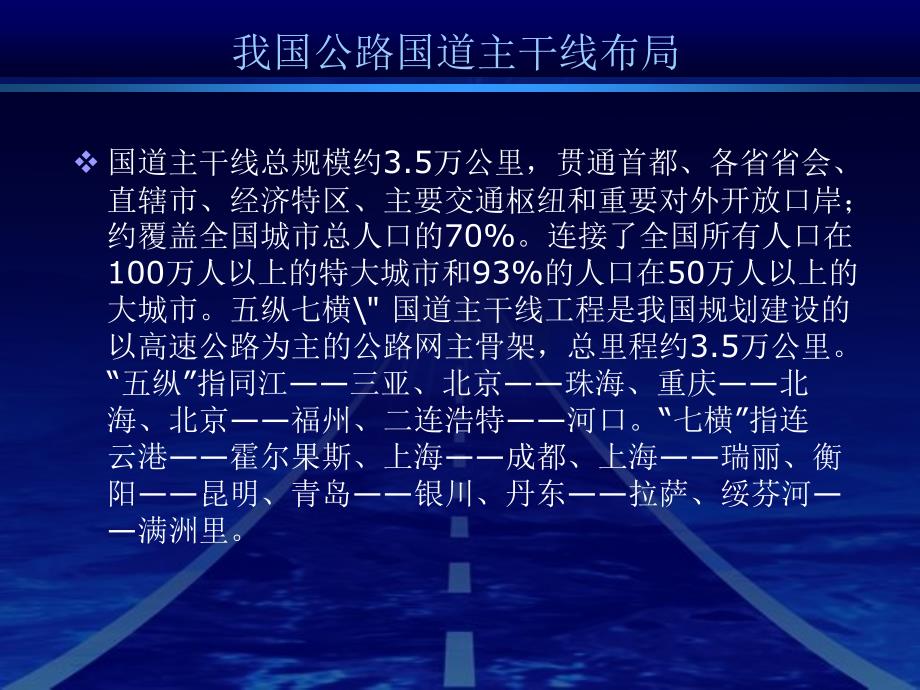 公路国道主干线_第2页