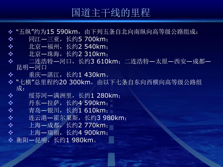 公路国道主干线_第4页