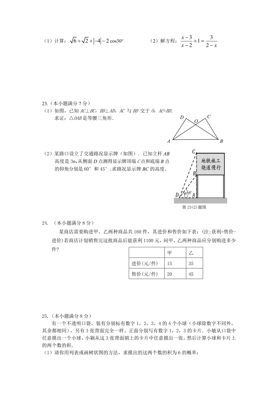 山东省济南市历下区中考一模数学试题及答案_第3页