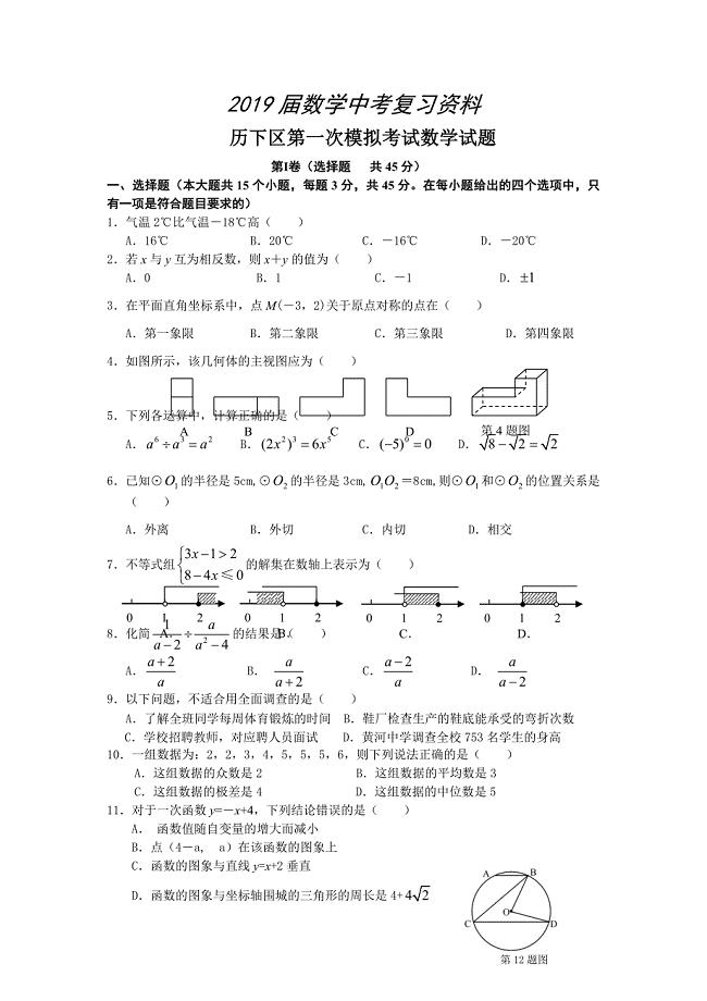 山东省济南市历下区中考一模数学试题及答案