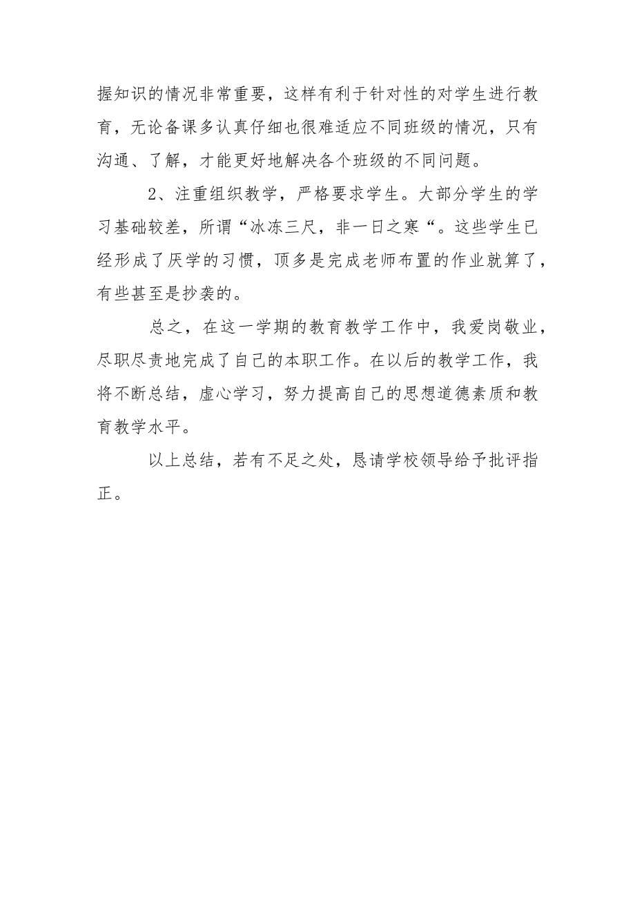 2021年初二英语教师年度考核个人工作总结.docx_第5页