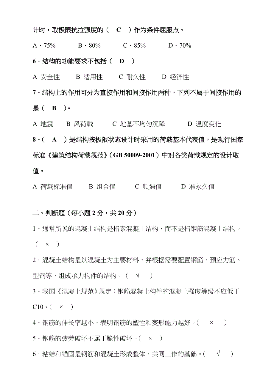 2023年电大混凝土结构设计原理形成性考核册_第3页