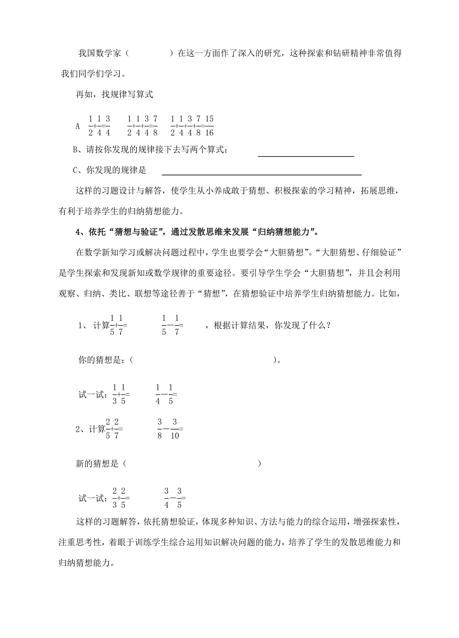 依托“猜想验证”___培养“归纳猜想能力”_第3页