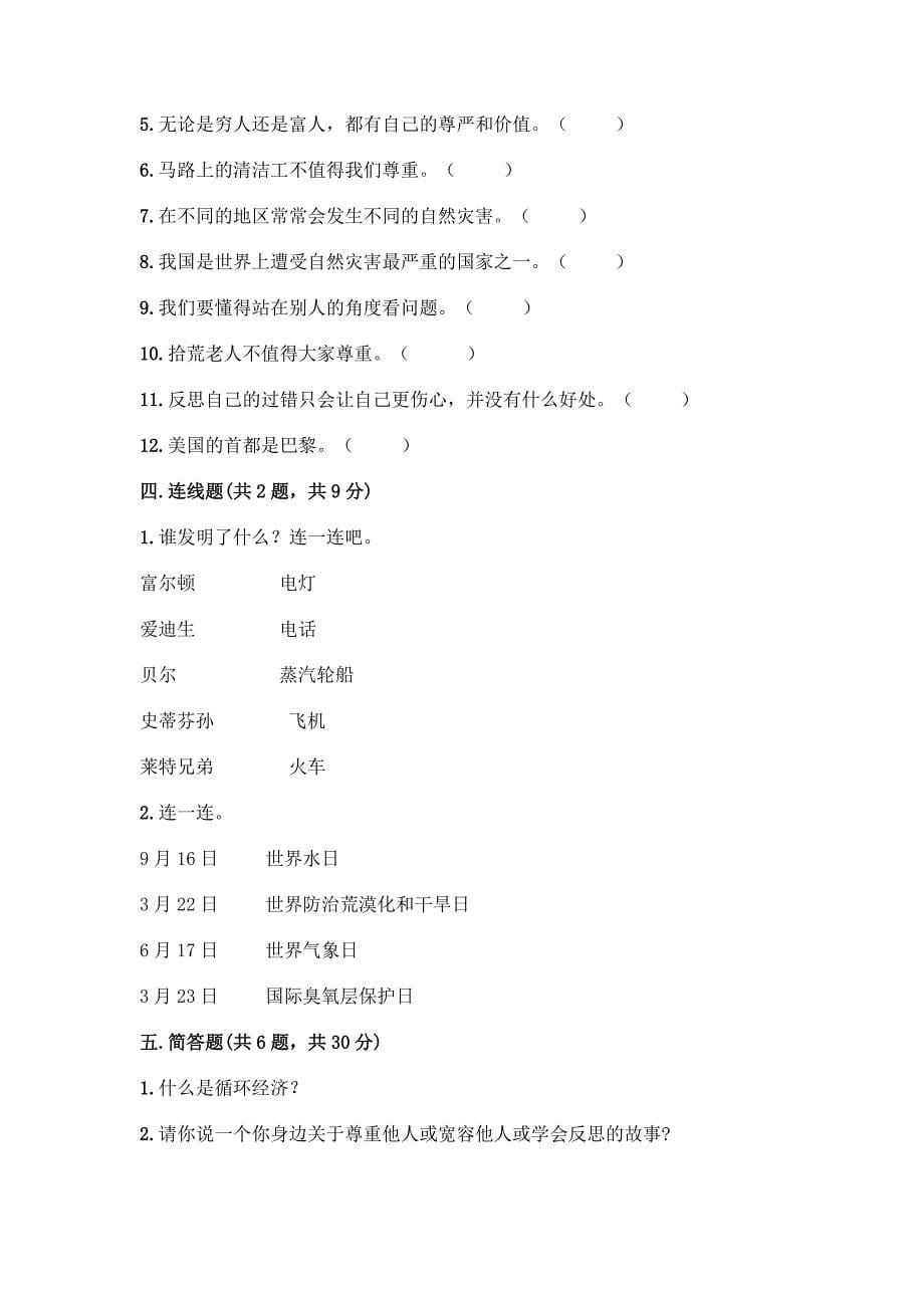 六年级下册道德与法治期末综合测试题附答案(考试直接用).docx_第5页