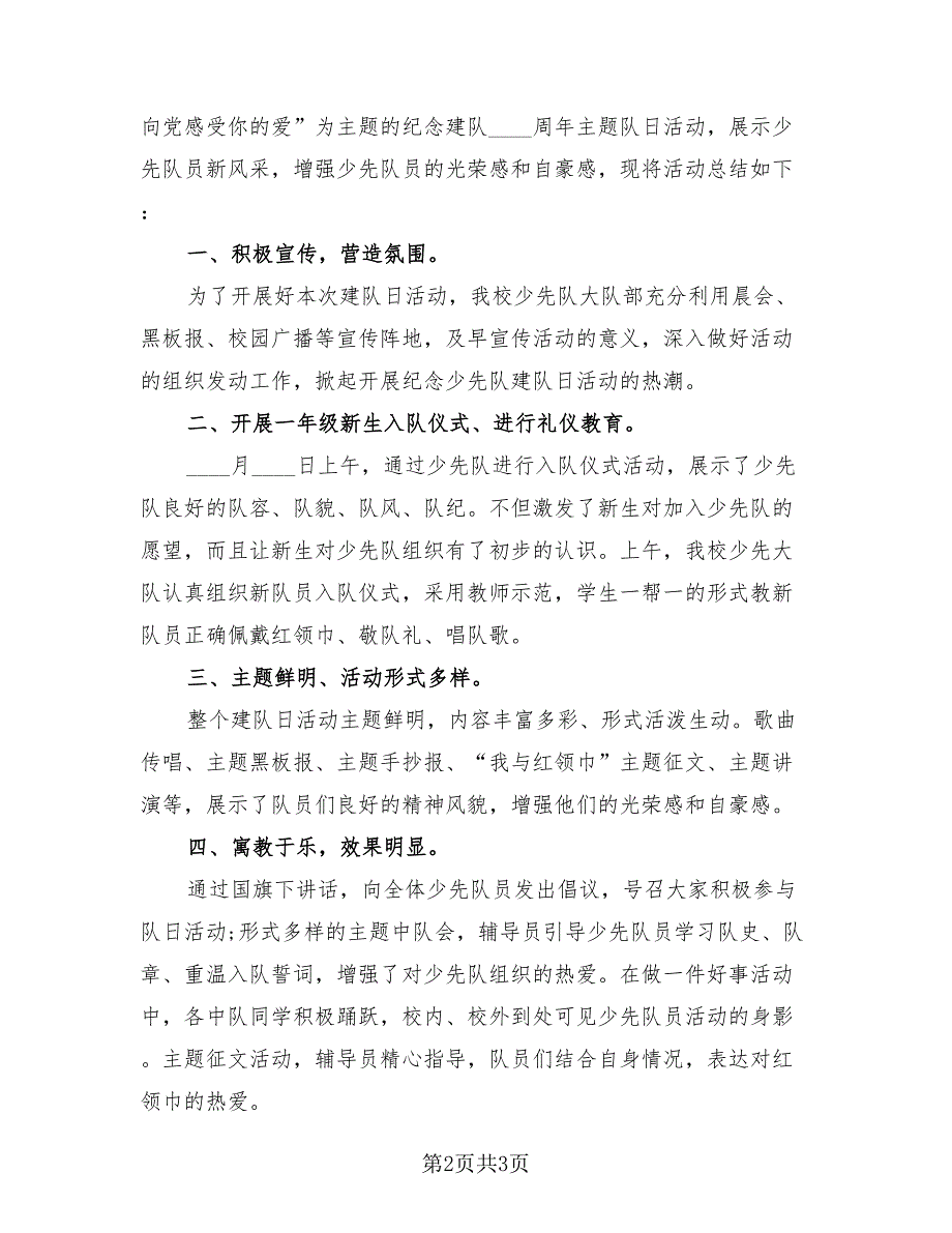 2023少先队建队日活动总结模板（3篇）.doc_第2页