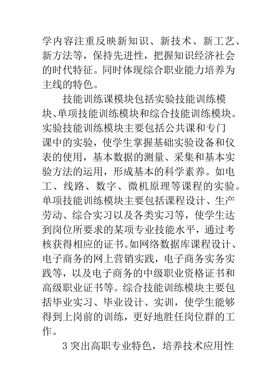 市场需求对高职专业建设的导向作用.docx_第4页