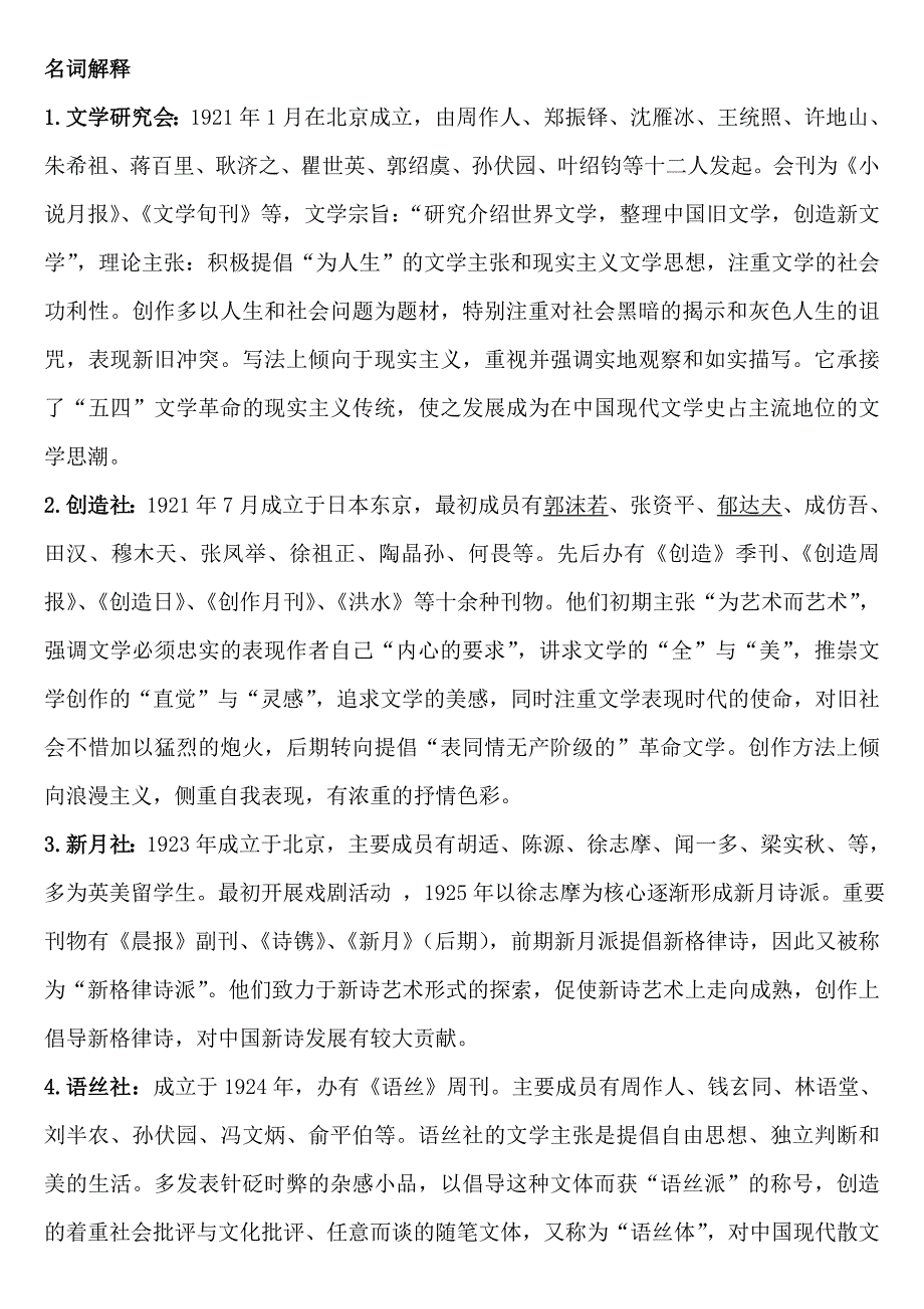 中国现代文学三十年期末考试重点复习资料_第1页