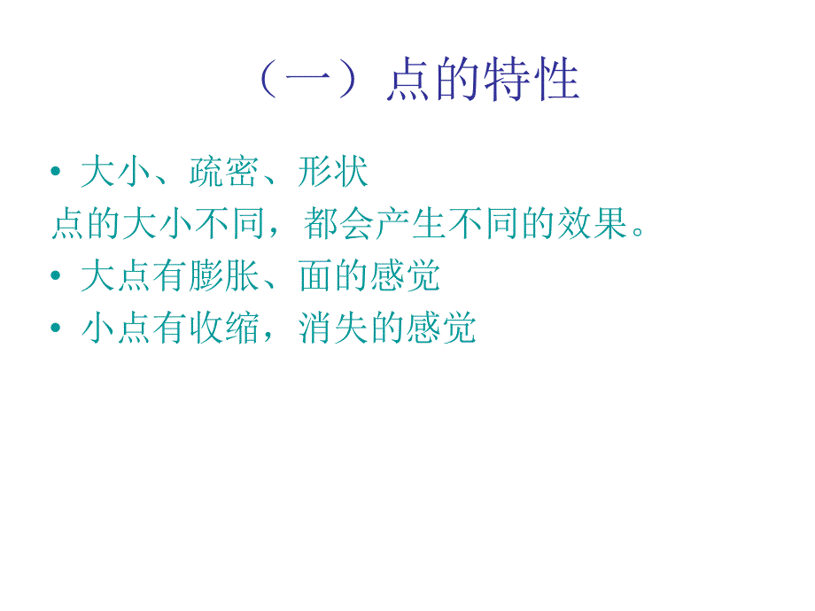 简笔画点、线、面课件_第4页