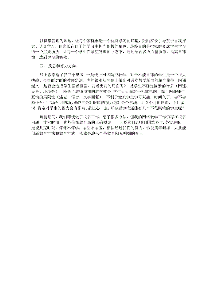 疫情防控期间中小学幼儿园教师线上培训体会三篇_第4页