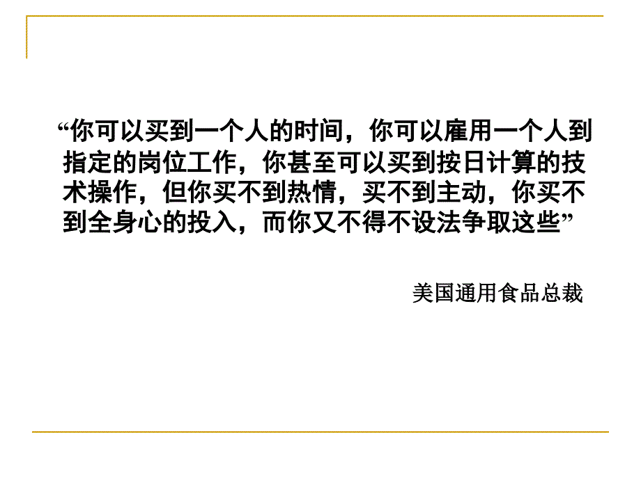 激励与激励理论课件(PPT 75页).ppt_第2页