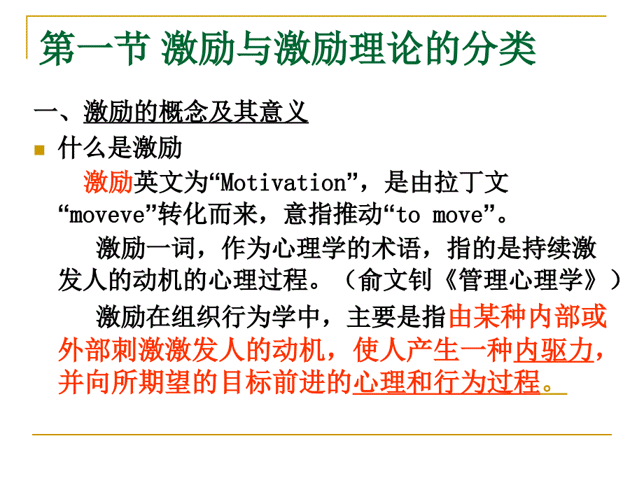 激励与激励理论课件(PPT 75页).ppt_第3页